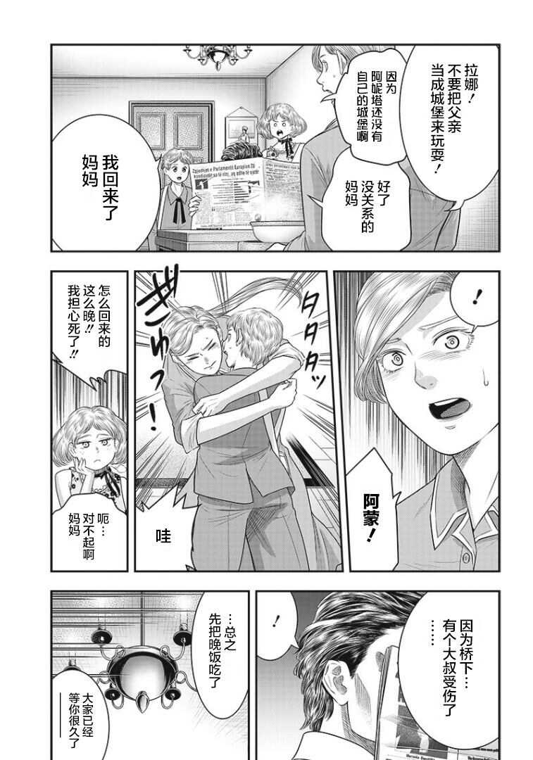 第78话-杀手餐厅-河合孝典,平山梦明（第7张）