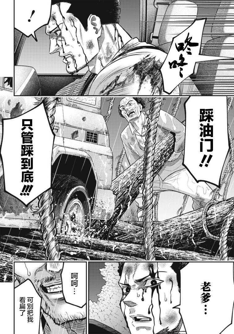 第84话-杀手餐厅-河合孝典,平山梦明（第14张）