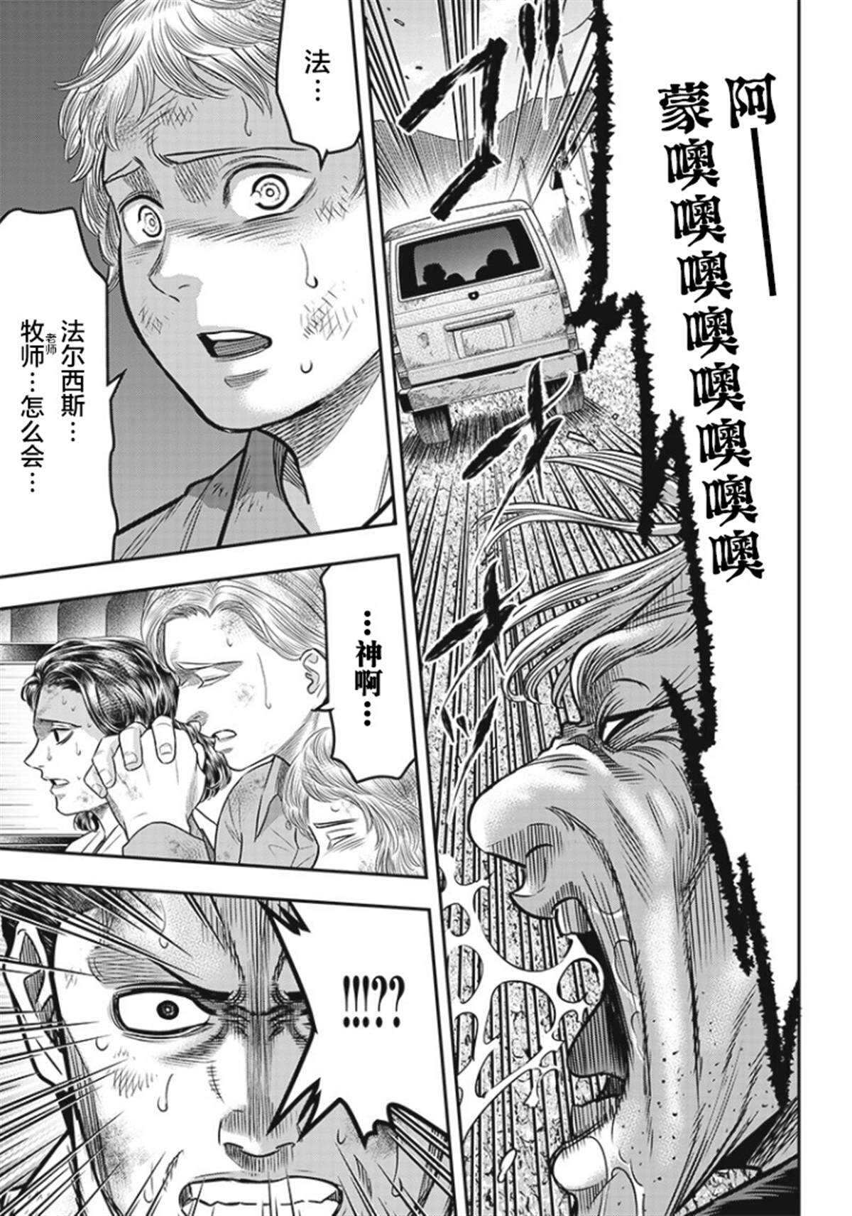 第88话-杀手餐厅-河合孝典,平山梦明（第10张）