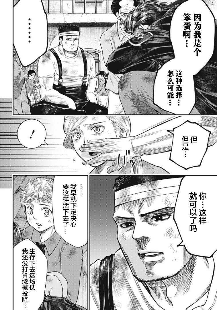 第85话-杀手餐厅-河合孝典,平山梦明（第14张）