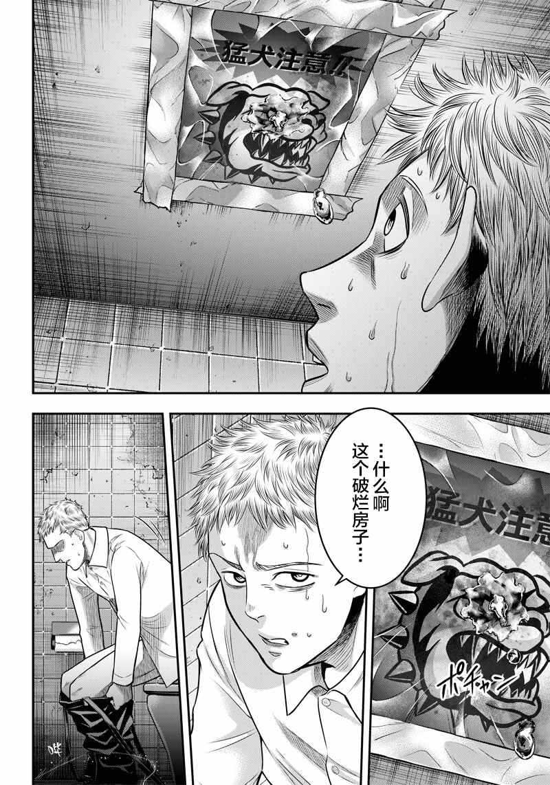 第134话-杀手餐厅-河合孝典,平山梦明（第6张）