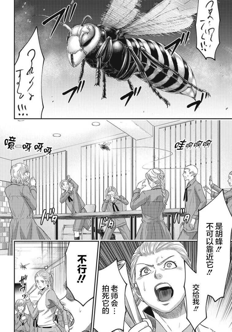 第77话-杀手餐厅-河合孝典,平山梦明（第18张）