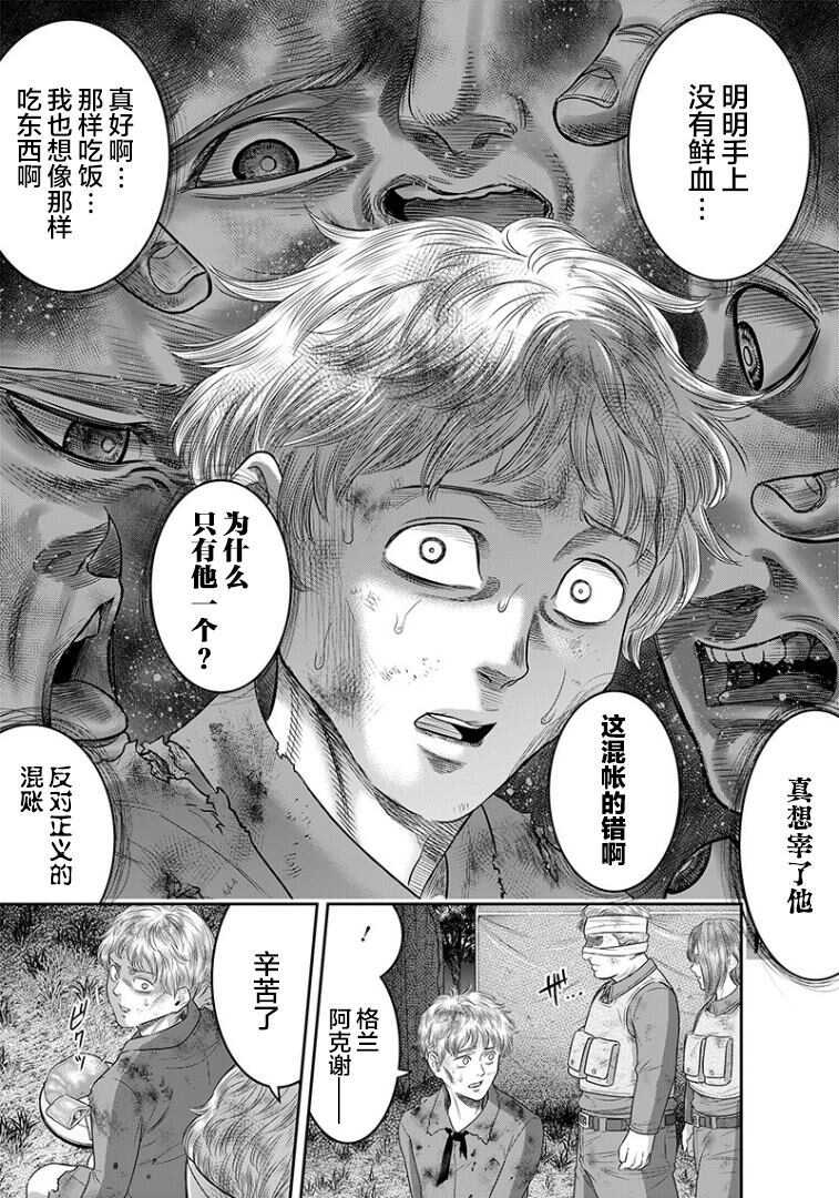 第103话-杀手餐厅-河合孝典,平山梦明（第15张）