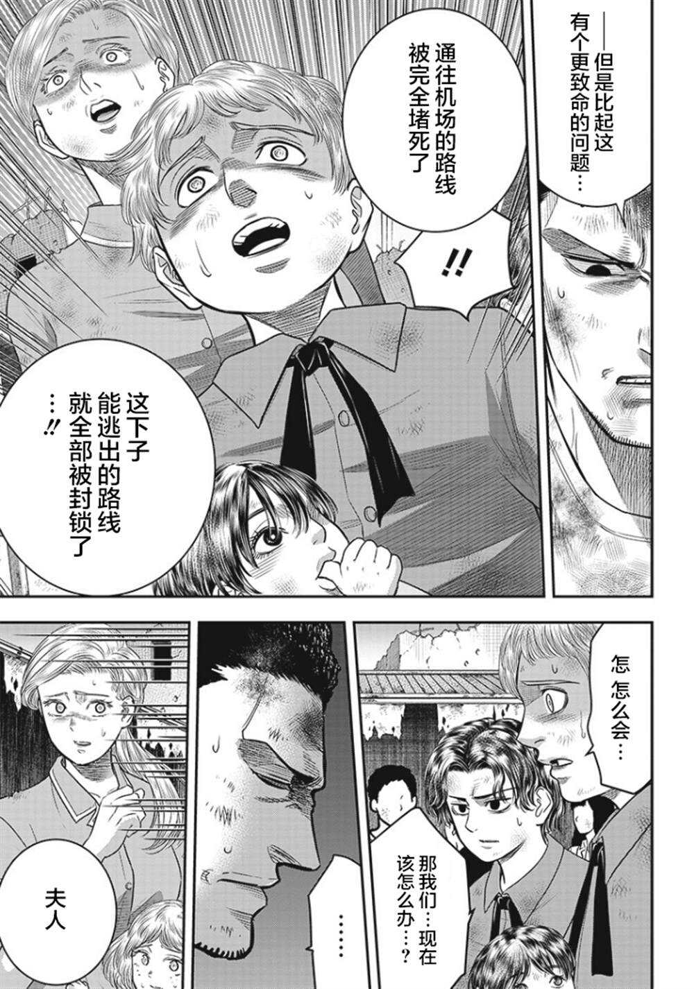 第90话-杀手餐厅-河合孝典,平山梦明（第6张）