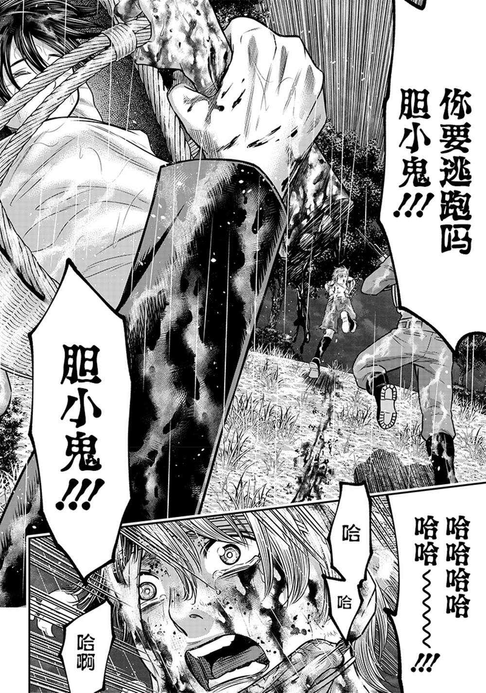 第109话-杀手餐厅-河合孝典,平山梦明（第10张）