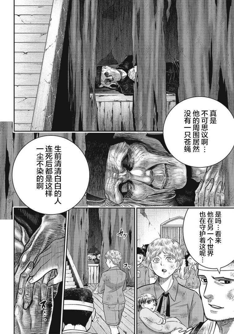 第85话-杀手餐厅-河合孝典,平山梦明（第18张）