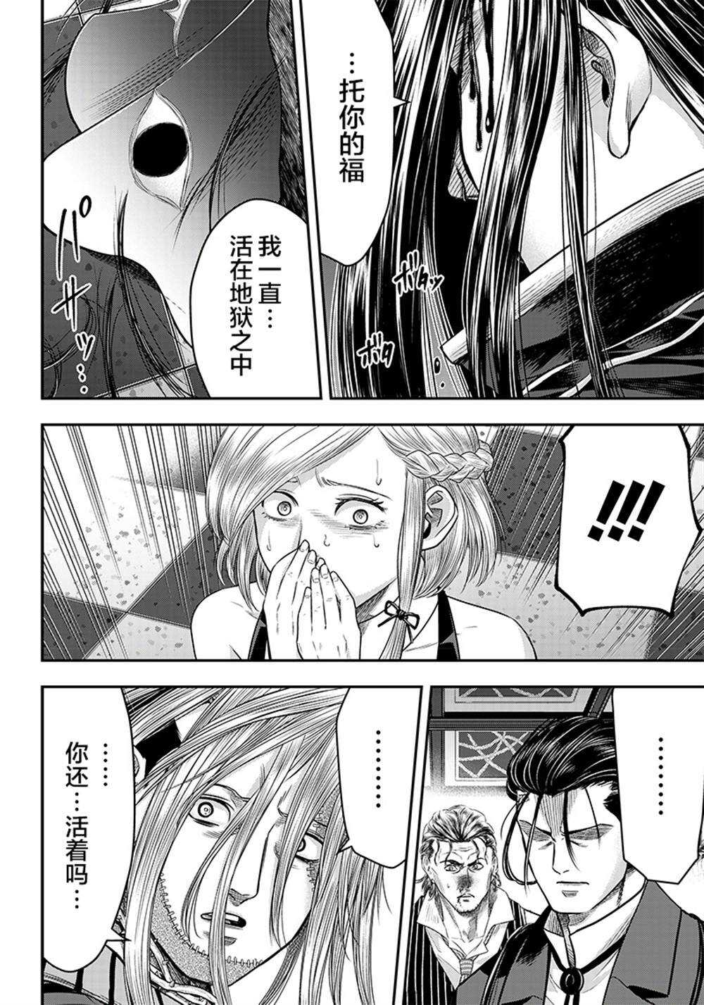 第109话-杀手餐厅-河合孝典,平山梦明（第21张）