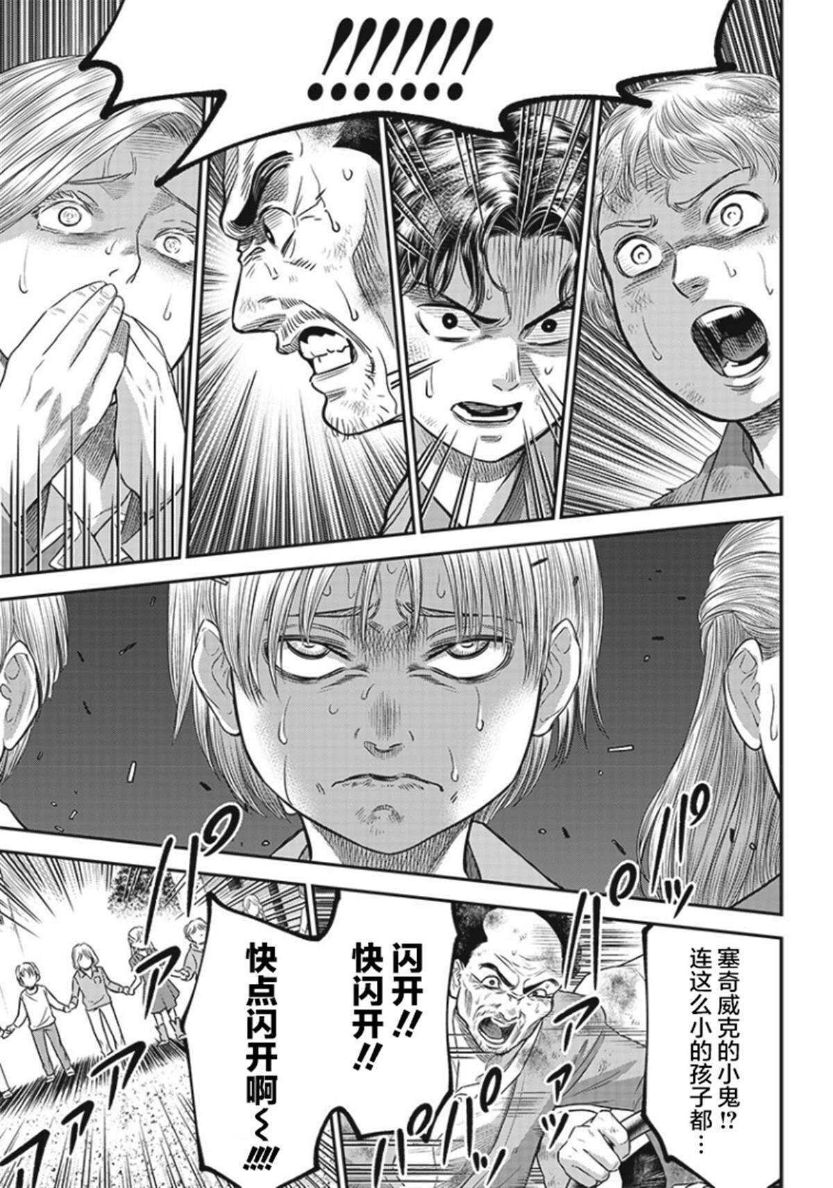 第88话-杀手餐厅-河合孝典,平山梦明（第12张）