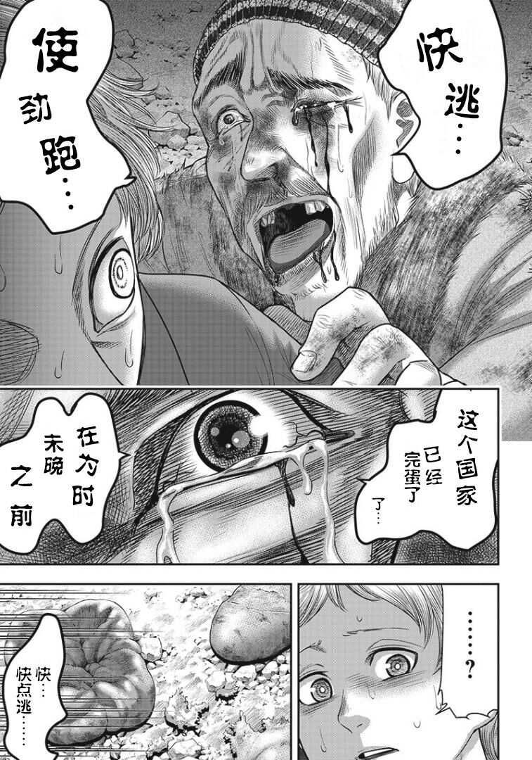 第78话-杀手餐厅-河合孝典,平山梦明（第5张）