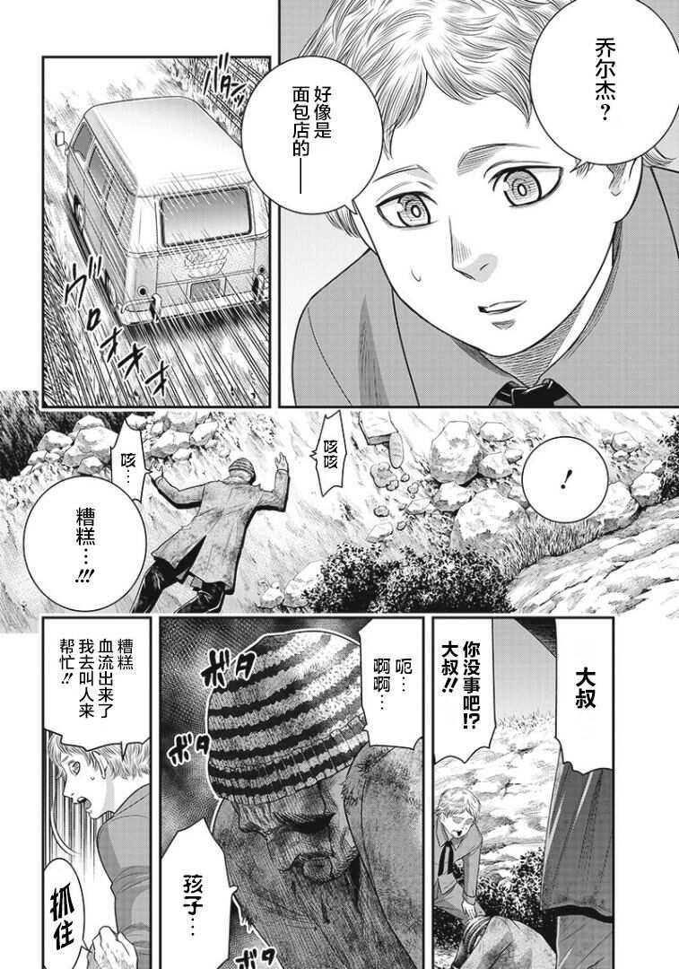 第78话-杀手餐厅-河合孝典,平山梦明（第4张）