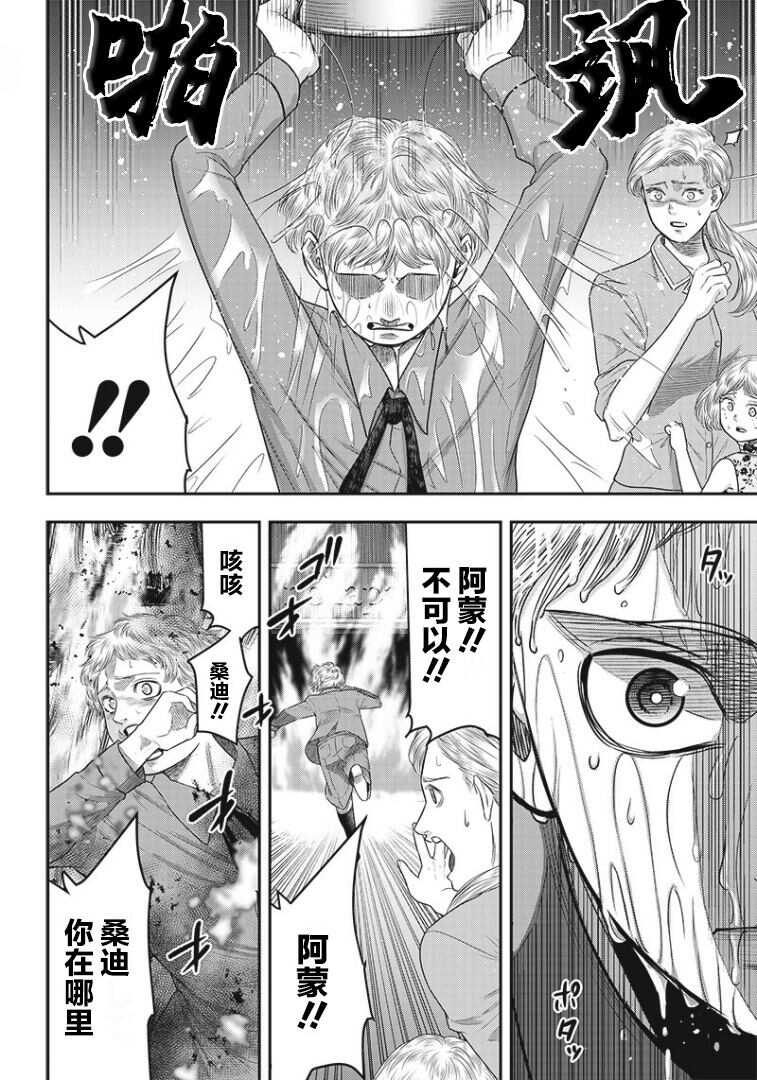 第79话-杀手餐厅-河合孝典,平山梦明（第5张）