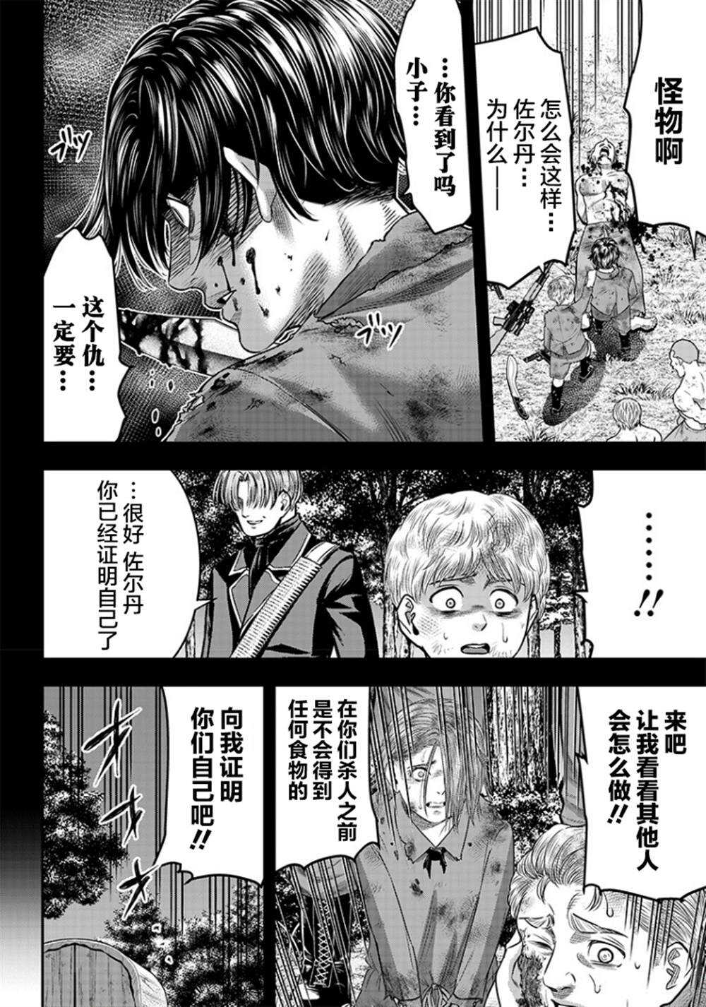 第102话-杀手餐厅-河合孝典,平山梦明（第6张）