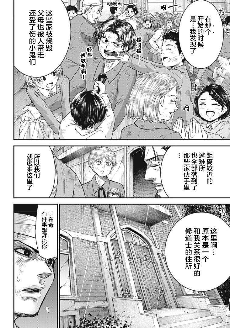 第85话-杀手餐厅-河合孝典,平山梦明（第8张）