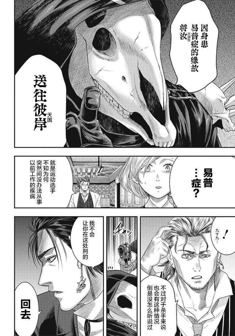 第77话-杀手餐厅-河合孝典,平山梦明（第8张）