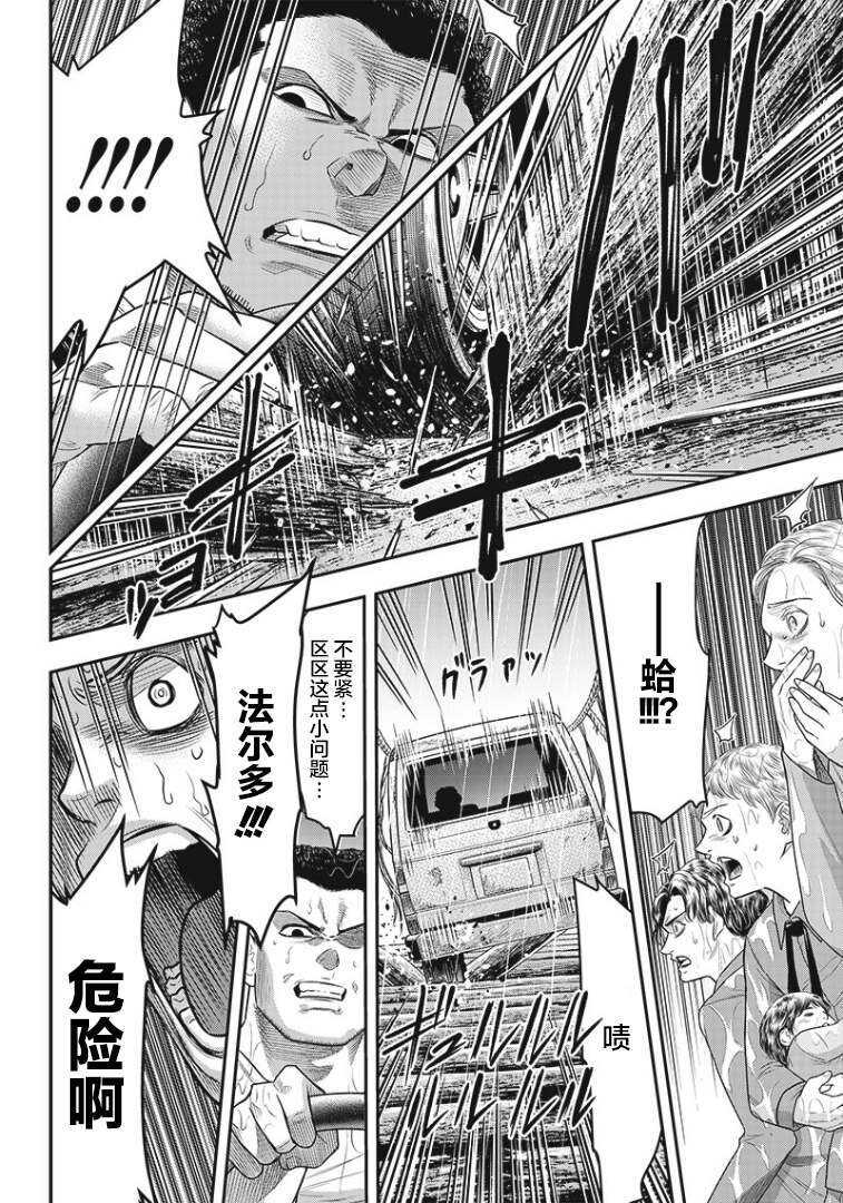 第84话-杀手餐厅-河合孝典,平山梦明（第6张）