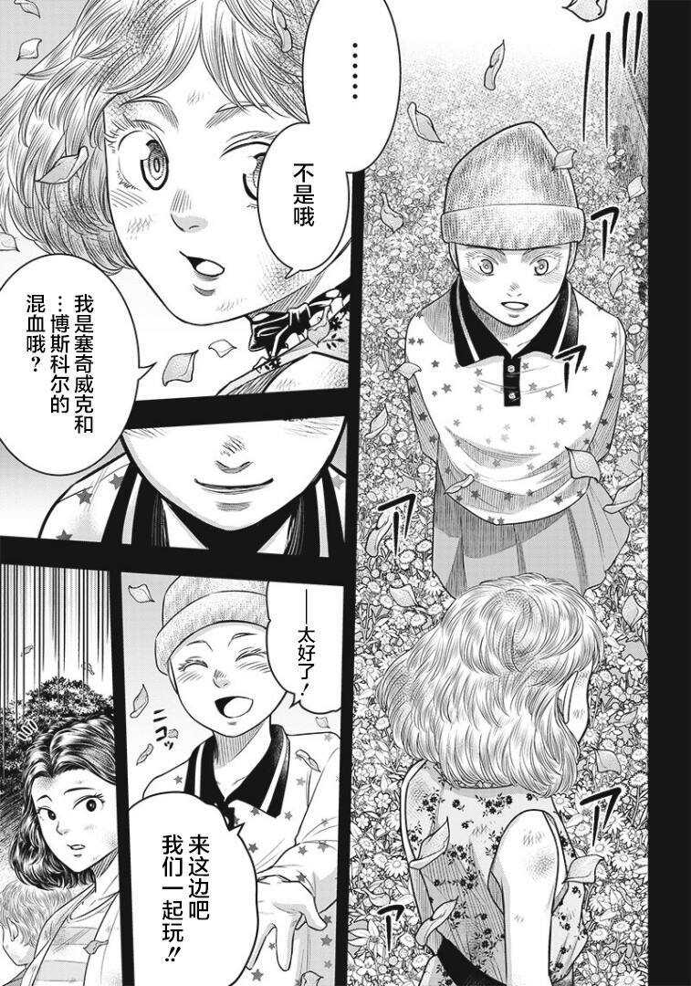 第91话-杀手餐厅-河合孝典,平山梦明（第4张）