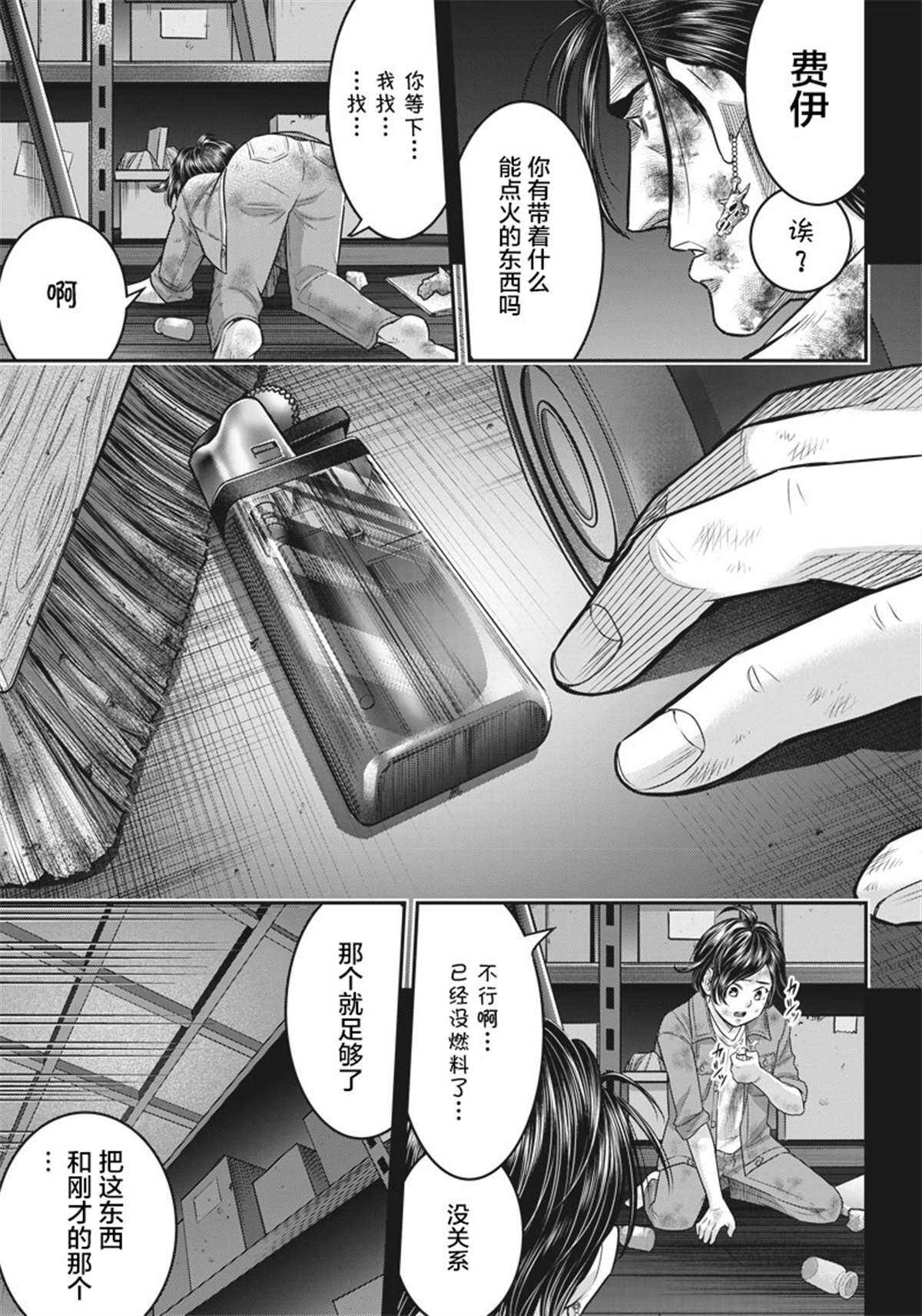 第135话-杀手餐厅-河合孝典,平山梦明（第4张）
