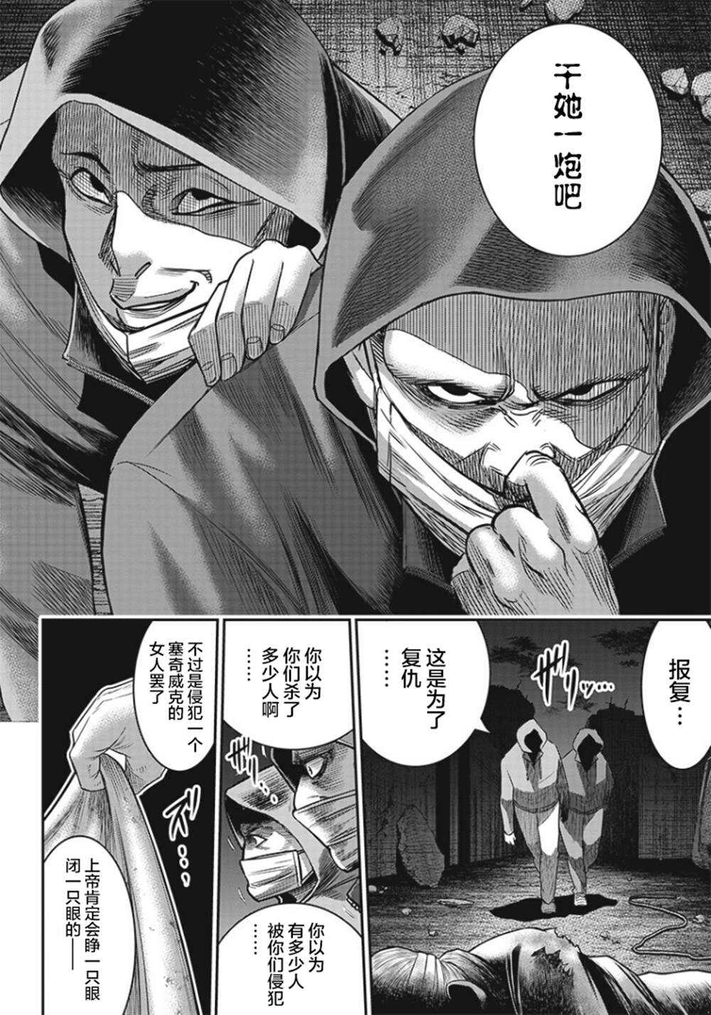 第90话-杀手餐厅-河合孝典,平山梦明（第15张）