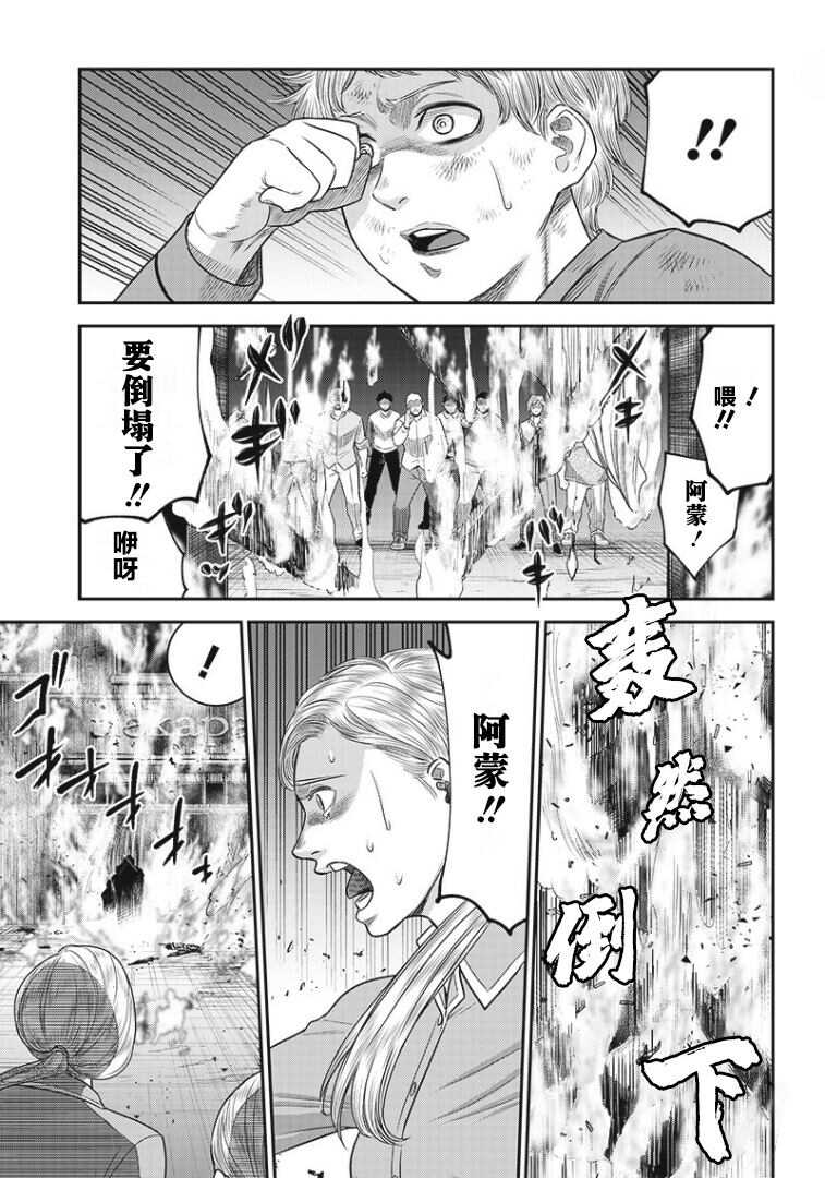 第79话-杀手餐厅-河合孝典,平山梦明（第6张）