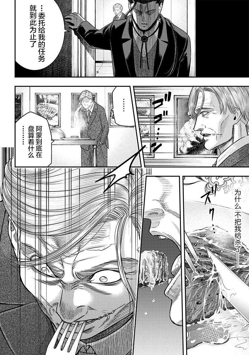 第114话-杀手餐厅-河合孝典,平山梦明（第11张）
