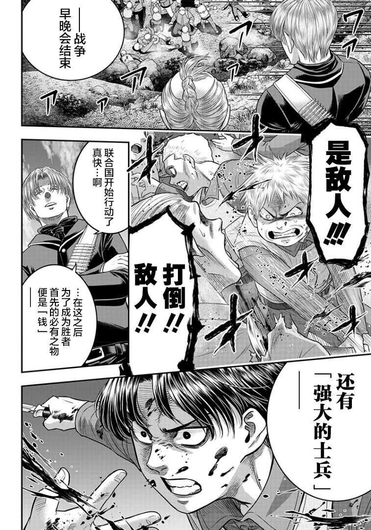 第103话-杀手餐厅-河合孝典,平山梦明（第10张）