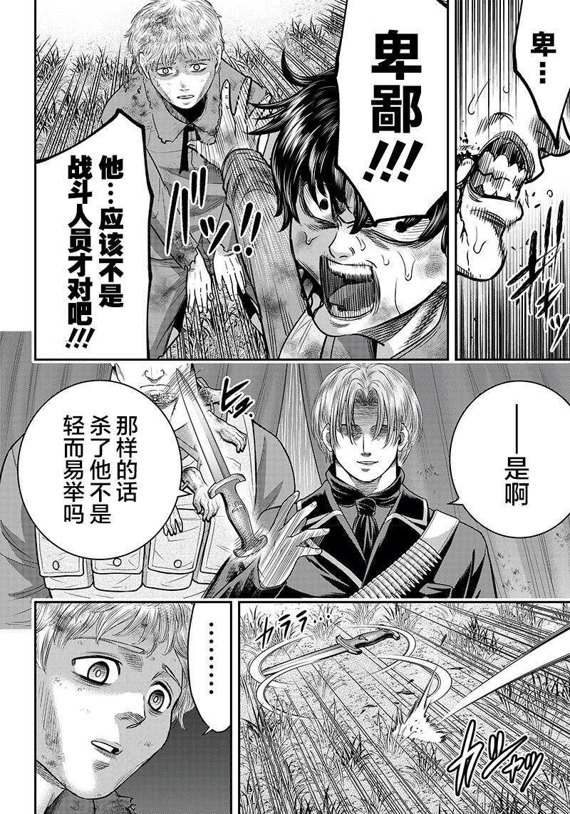 第106话-杀手餐厅-河合孝典,平山梦明（第14张）