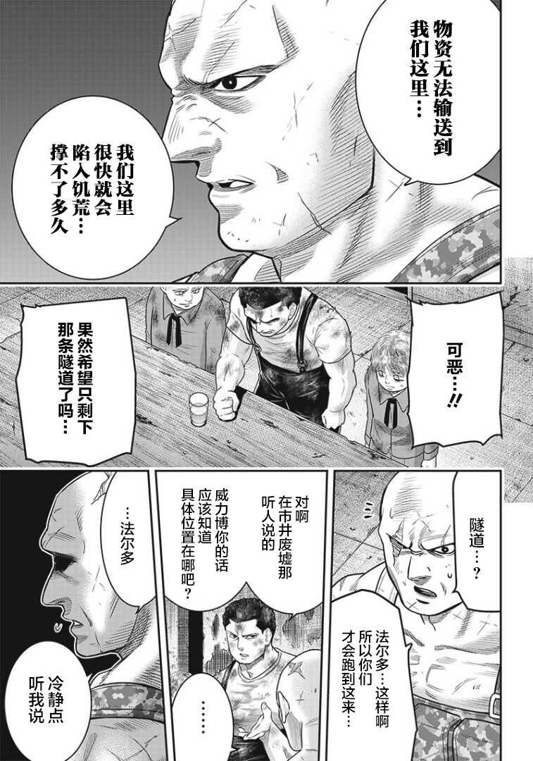 第95话-杀手餐厅-河合孝典,平山梦明（第8张）