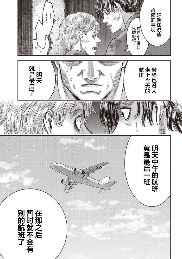 第96话-杀手餐厅-河合孝典,平山梦明（第16张）