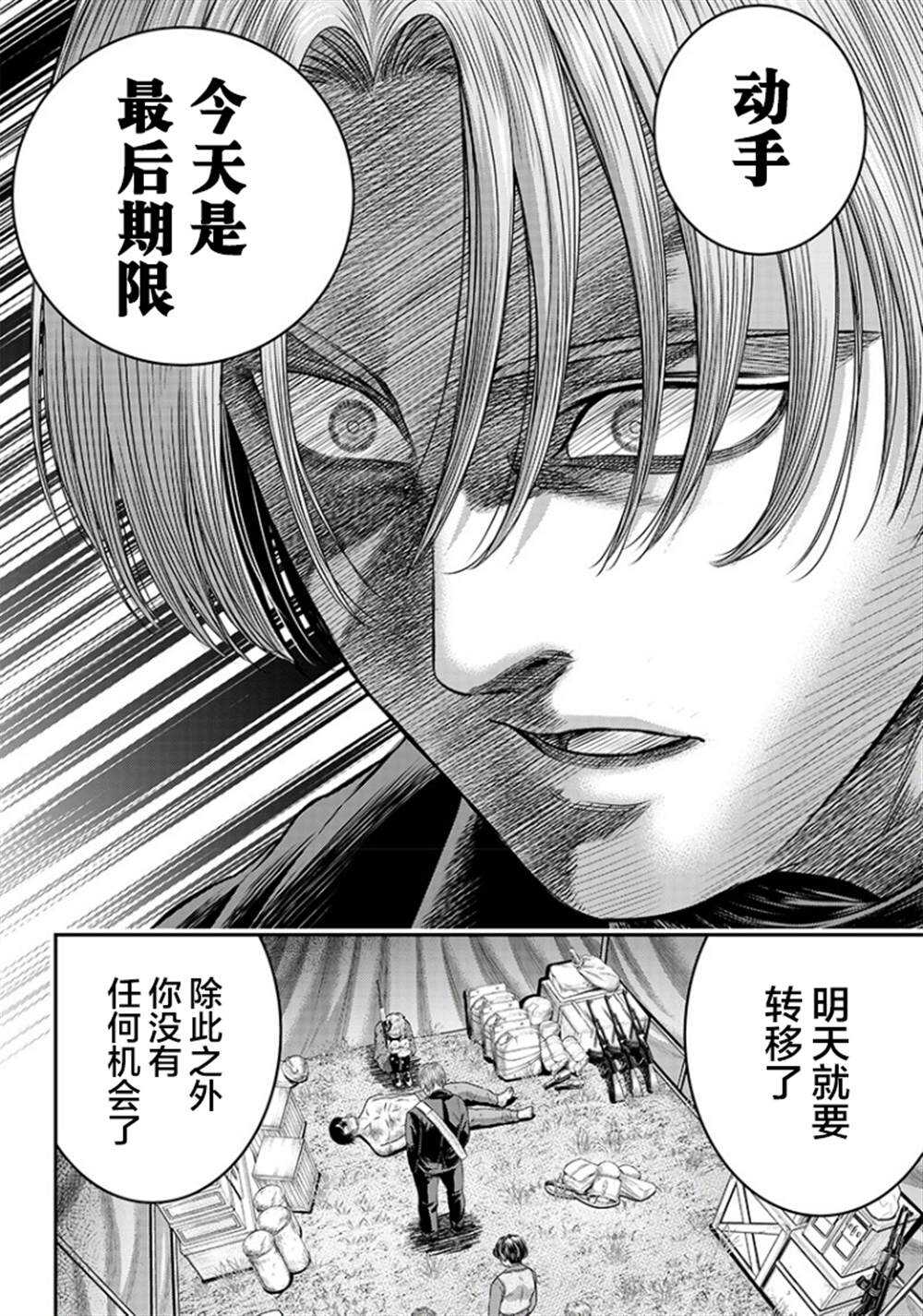 第102话-杀手餐厅-河合孝典,平山梦明（第8张）