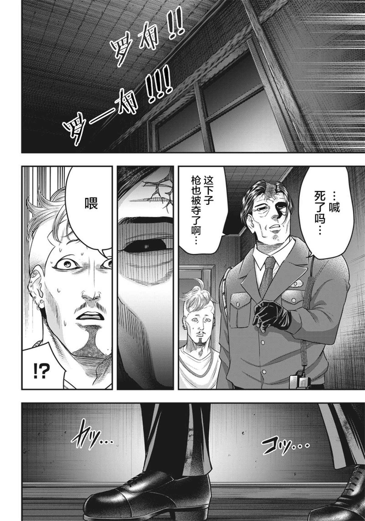 第135话-杀手餐厅-河合孝典,平山梦明（第13张）