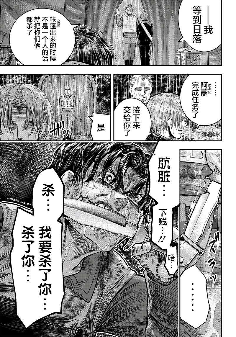 第106话-杀手餐厅-河合孝典,平山梦明（第15张）