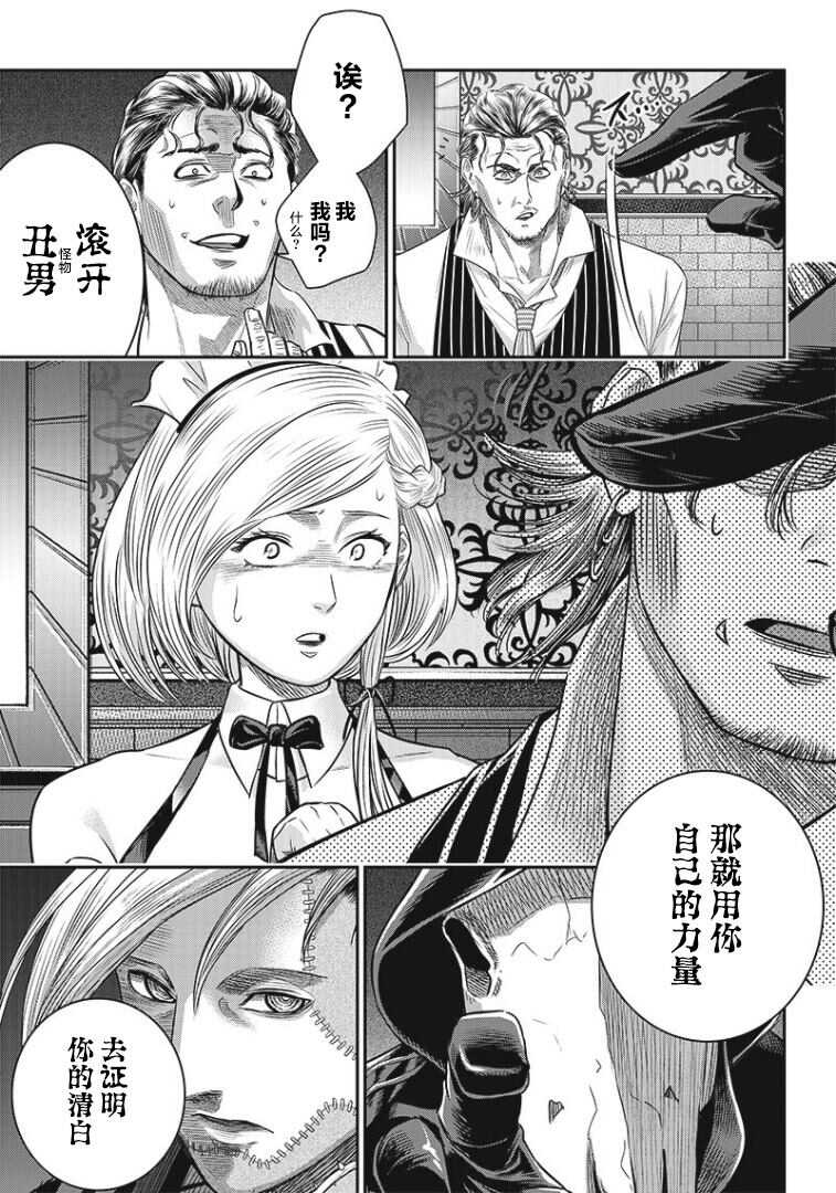 第77话-杀手餐厅-河合孝典,平山梦明（第11张）