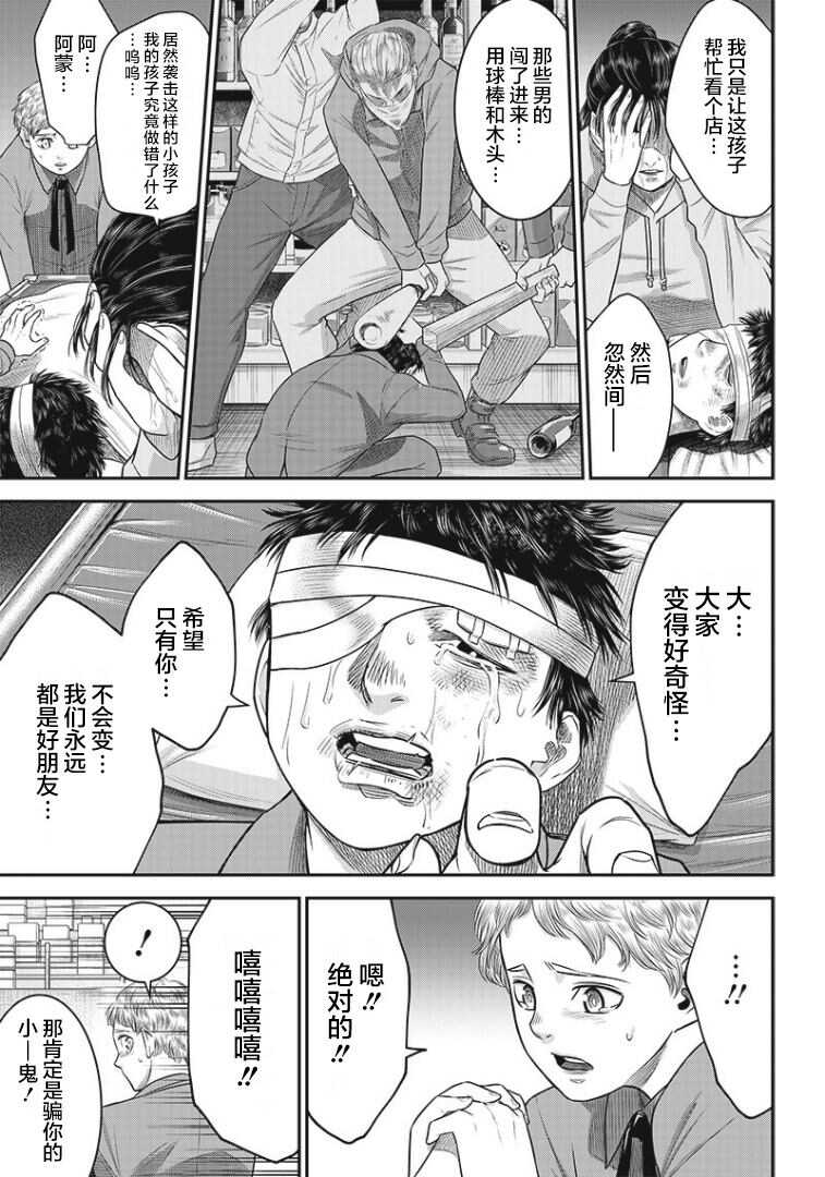 第79话-杀手餐厅-河合孝典,平山梦明（第16张）