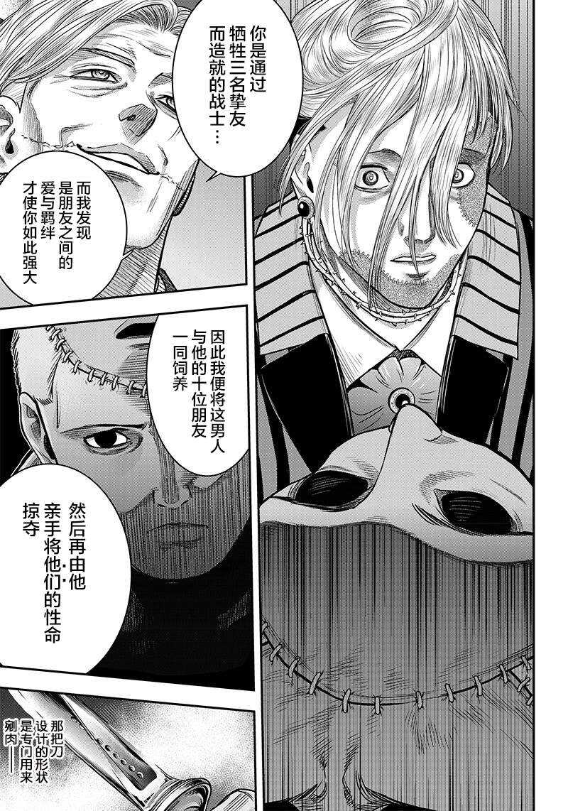 第113话-杀手餐厅-河合孝典,平山梦明（第7张）