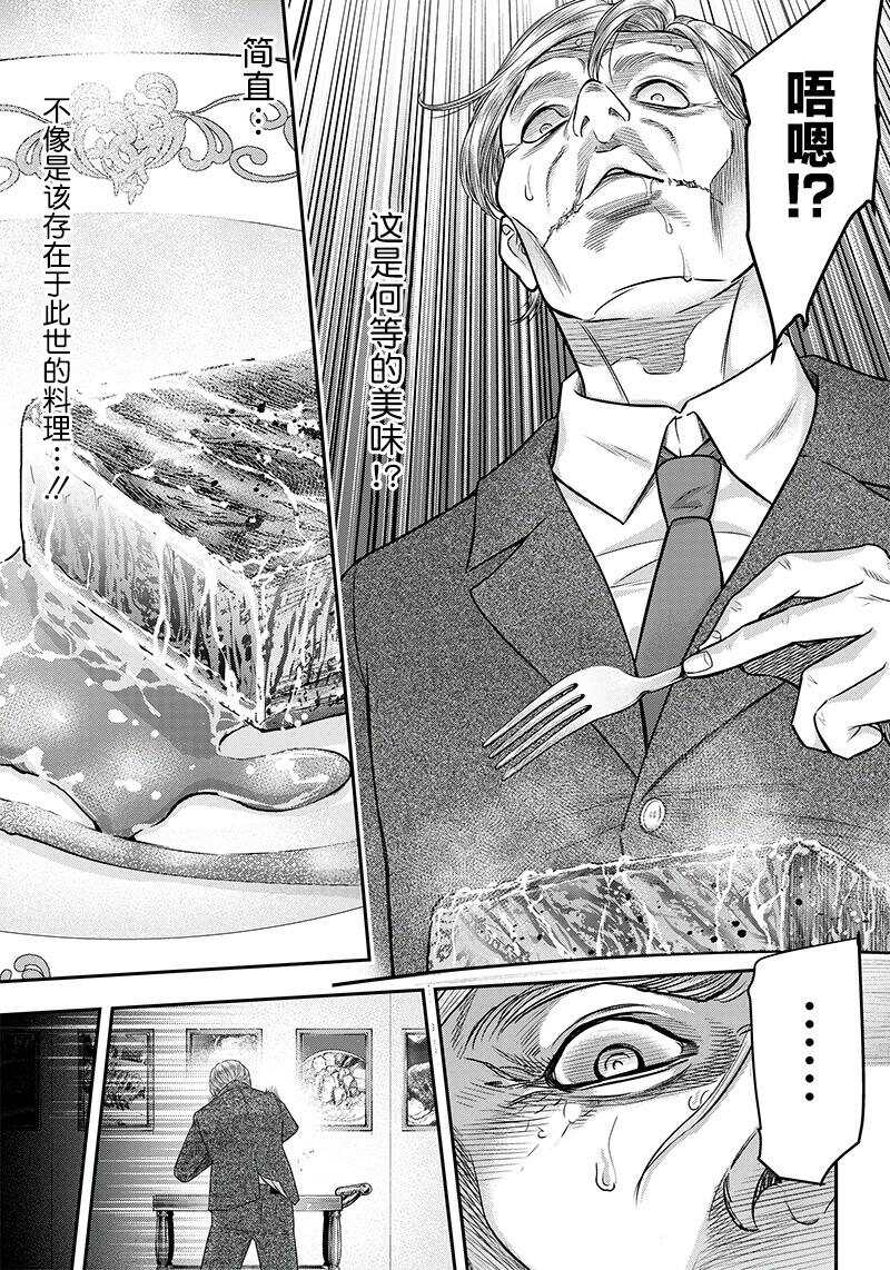 第114话-杀手餐厅-河合孝典,平山梦明（第12张）
