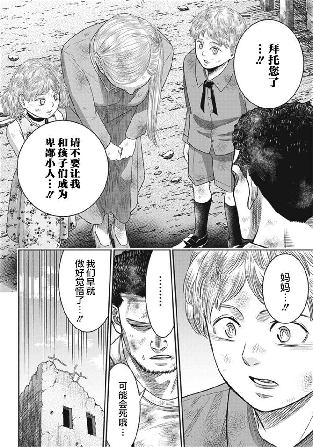 第90话-杀手餐厅-河合孝典,平山梦明（第9张）
