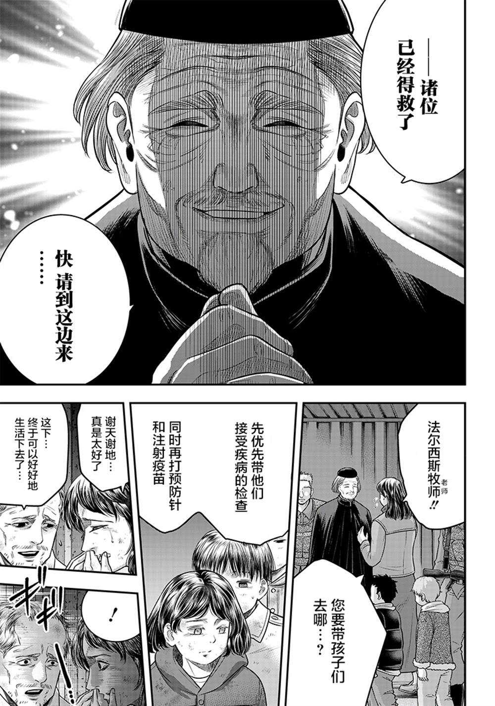 第112话-杀手餐厅-河合孝典,平山梦明（第5张）