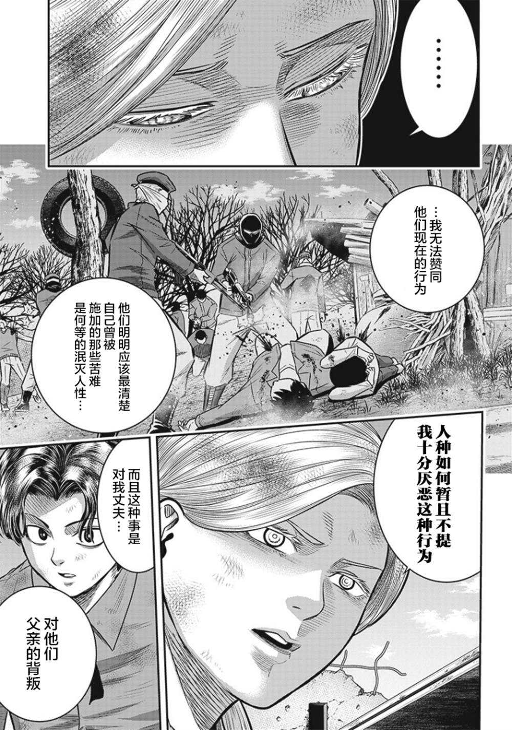 第90话-杀手餐厅-河合孝典,平山梦明（第8张）