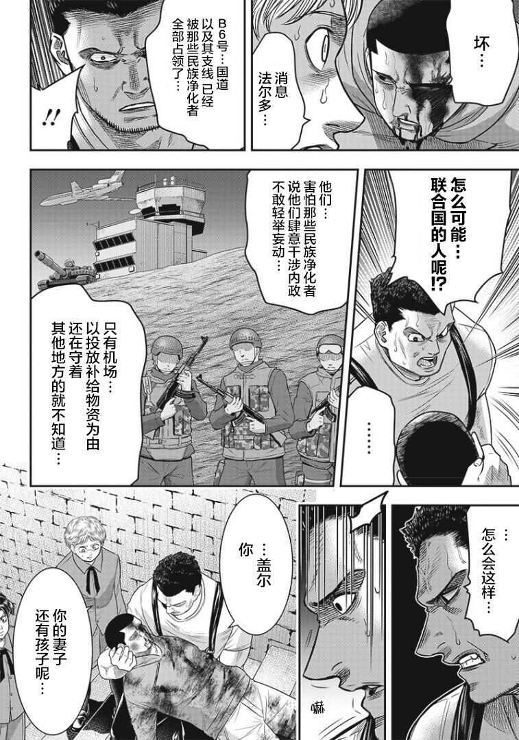 第82话-杀手餐厅-河合孝典,平山梦明（第6张）