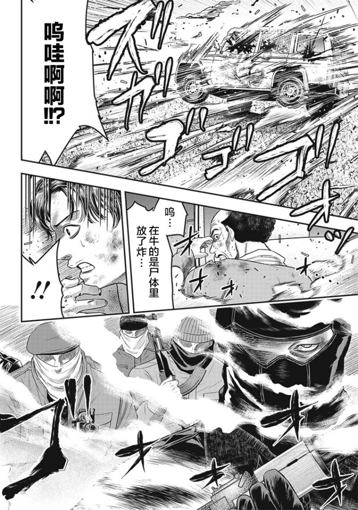 第88话-杀手餐厅-河合孝典,平山梦明（第7张）