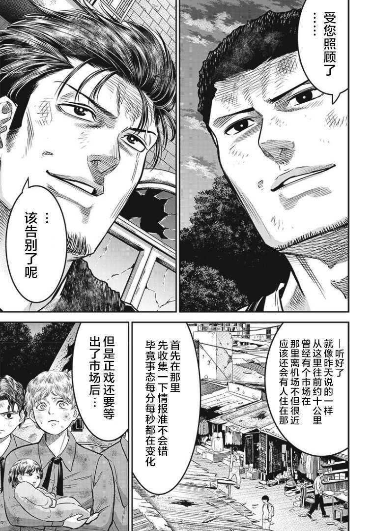 第87话-杀手餐厅-河合孝典,平山梦明（第12张）