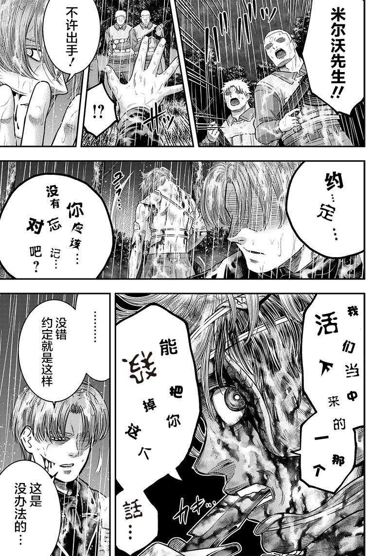 第108话-杀手餐厅-河合孝典,平山梦明（第17张）