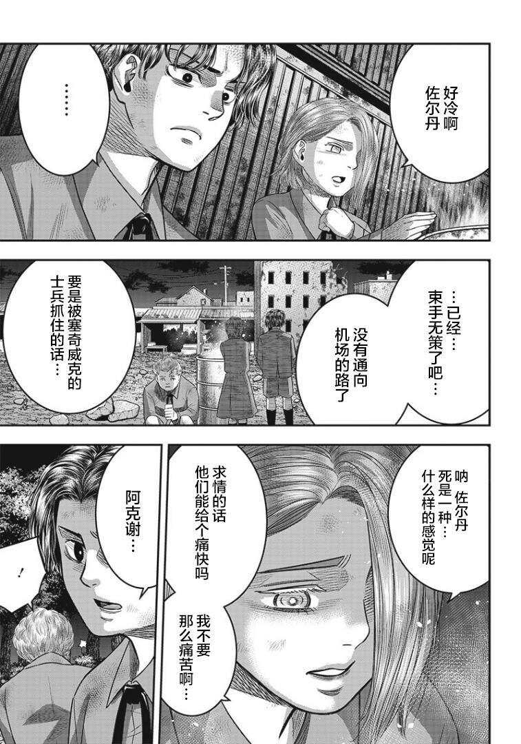 第92话-杀手餐厅-河合孝典,平山梦明（第13张）