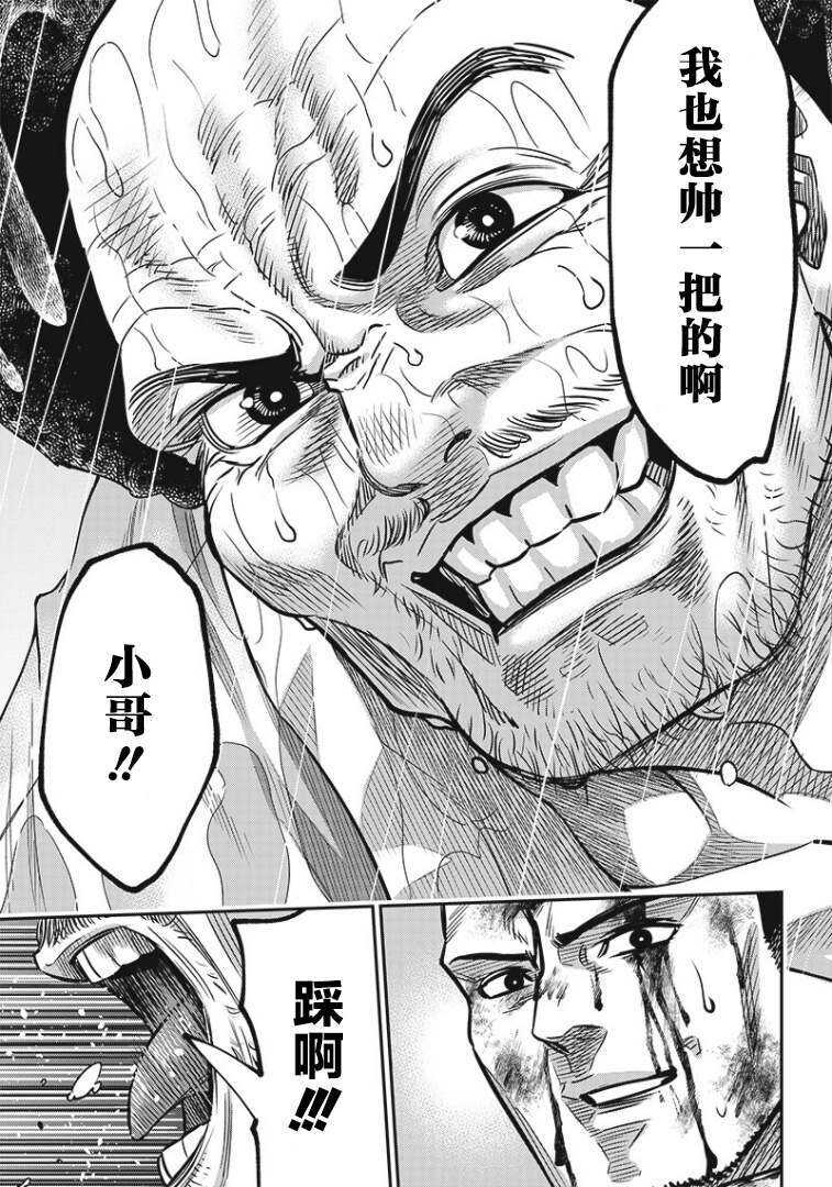 第84话-杀手餐厅-河合孝典,平山梦明（第15张）