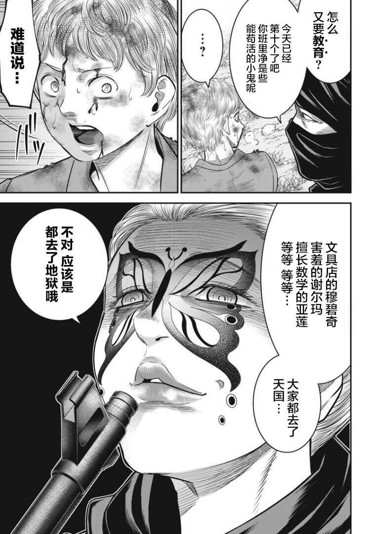 第94话-杀手餐厅-河合孝典,平山梦明（第6张）
