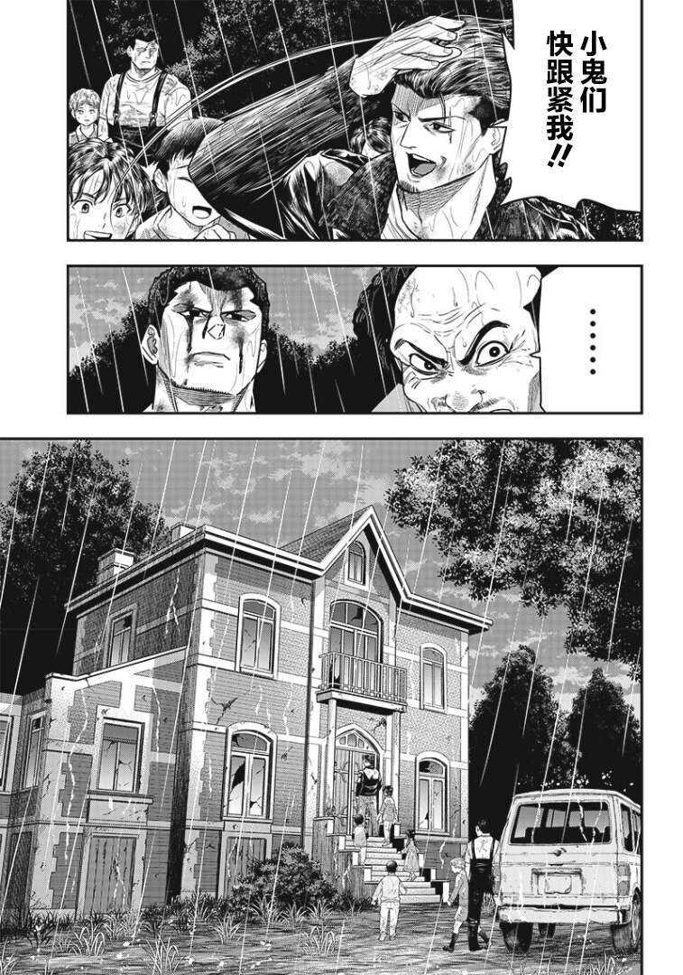 第85话-杀手餐厅-河合孝典,平山梦明（第3张）