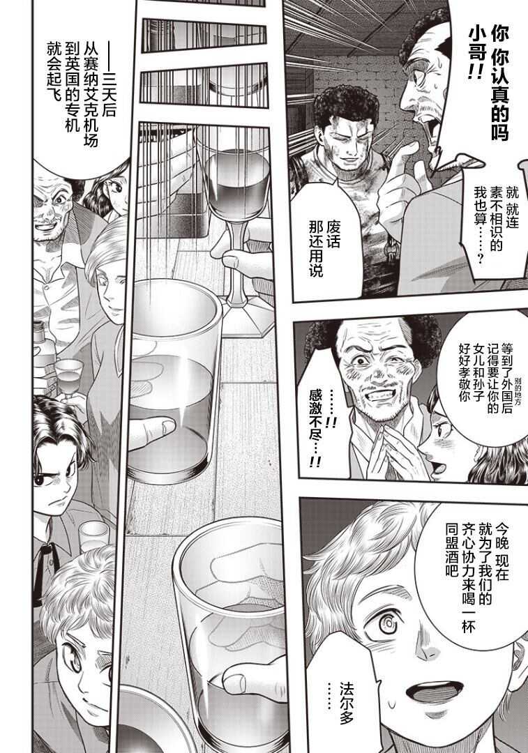 第83话-杀手餐厅-河合孝典,平山梦明（第6张）