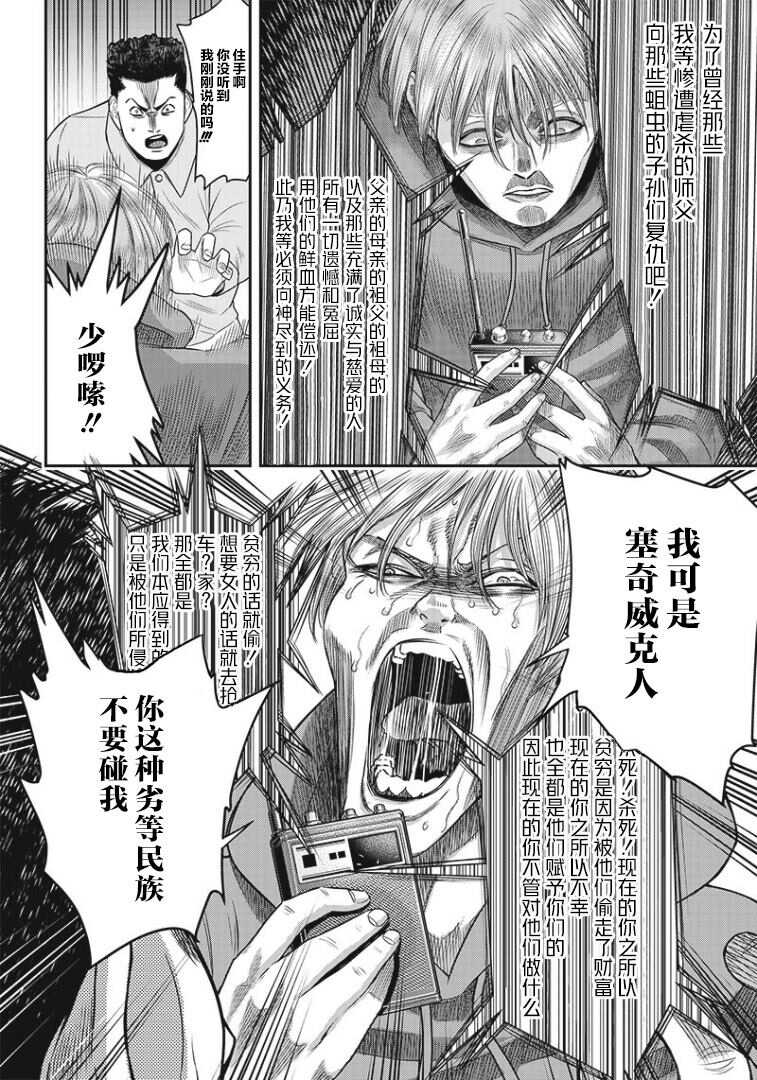 第80话-杀手餐厅-河合孝典,平山梦明（第4张）