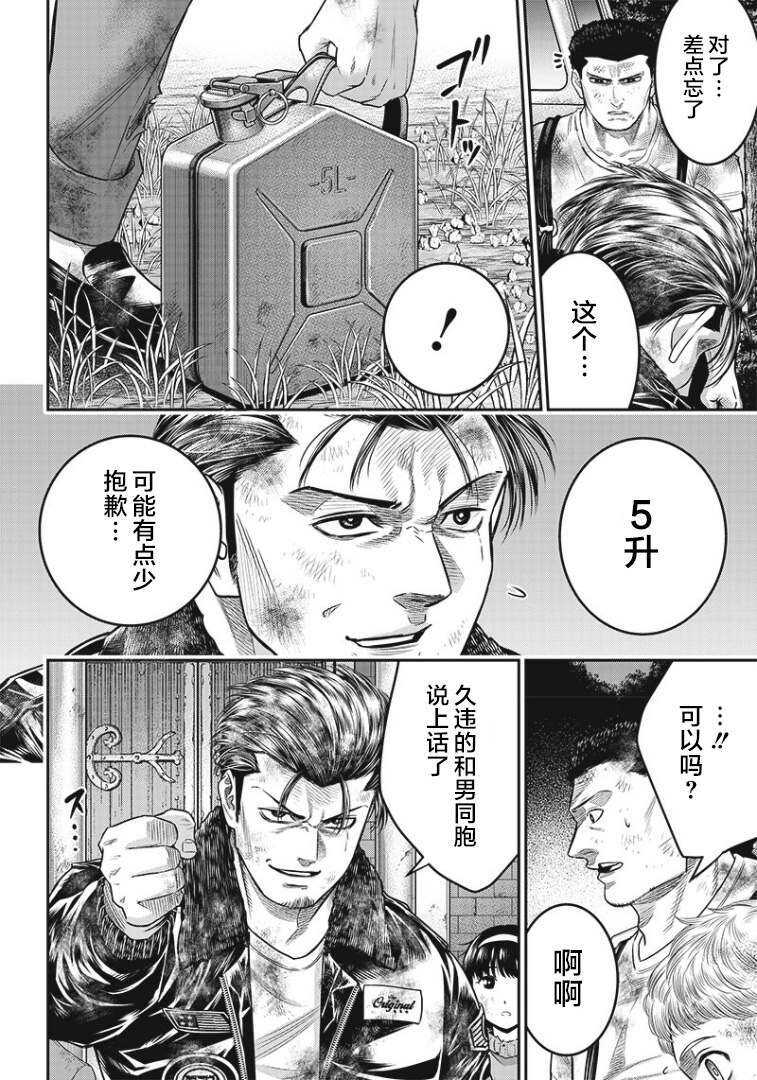 第87话-杀手餐厅-河合孝典,平山梦明（第15张）