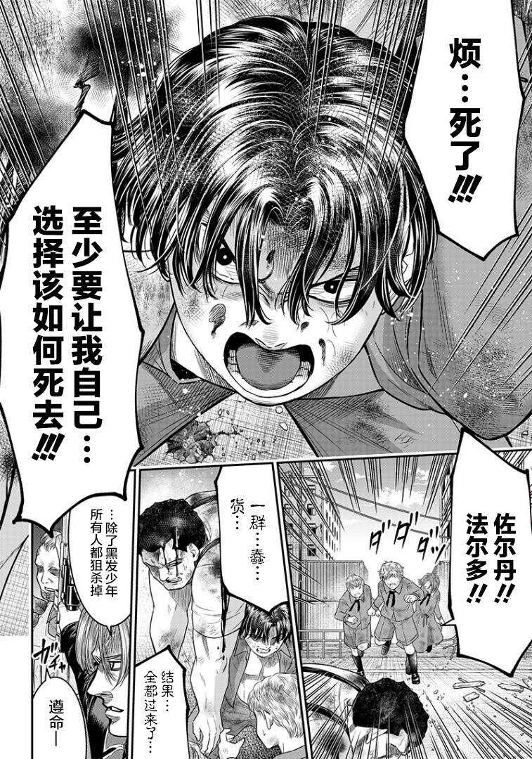 第100话-杀手餐厅-河合孝典,平山梦明（第10张）